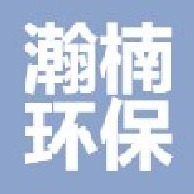 文安县瀚楠环保科技有限公司