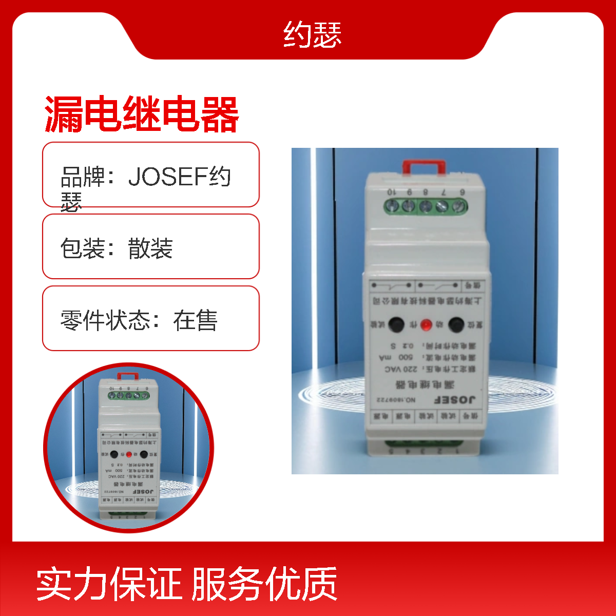 JOSEF约瑟 LLJ-40F电继电器 AC110V 板后接线 种类多样