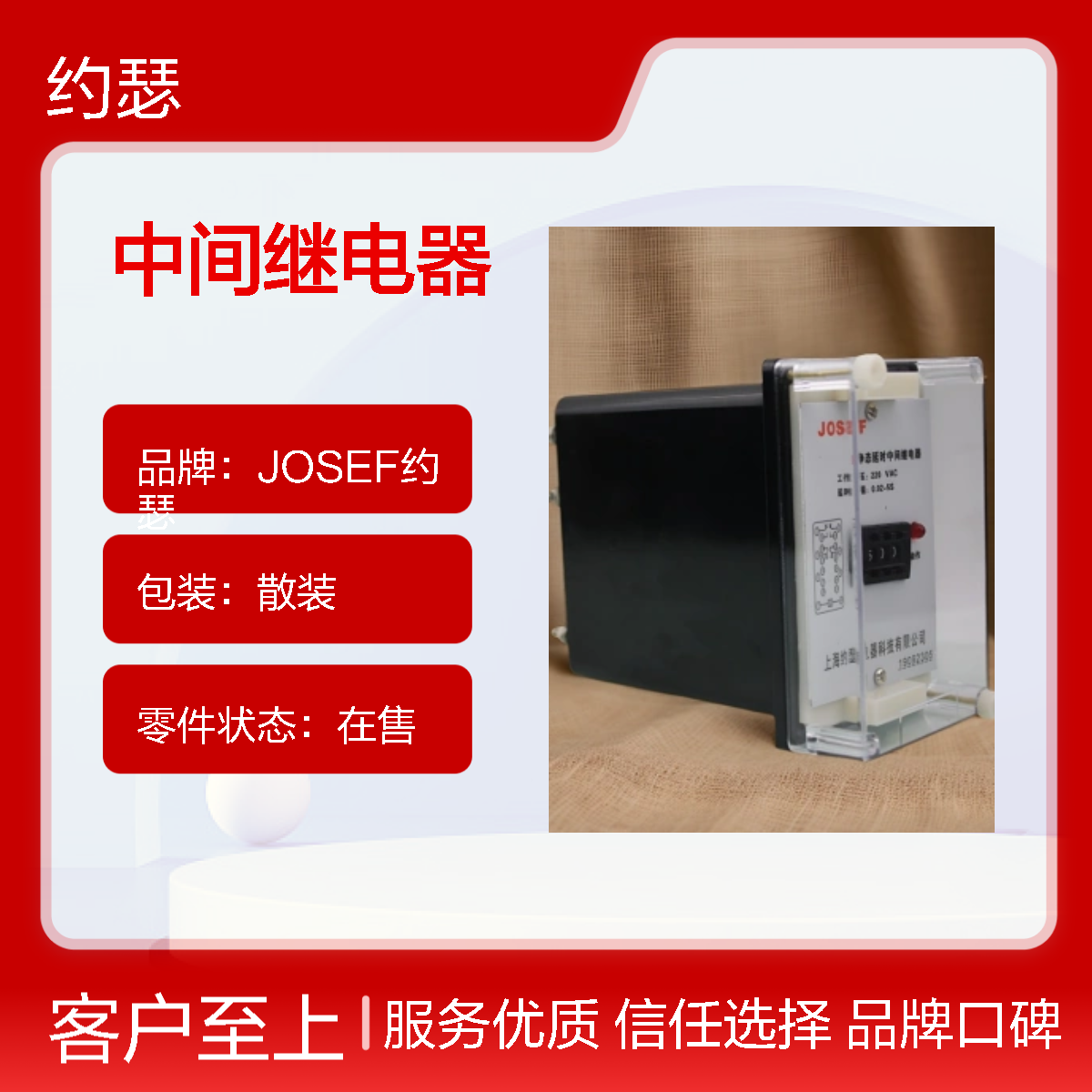 JOSEF约瑟 ZJS-204中间继电器 DC220V 板后不带座