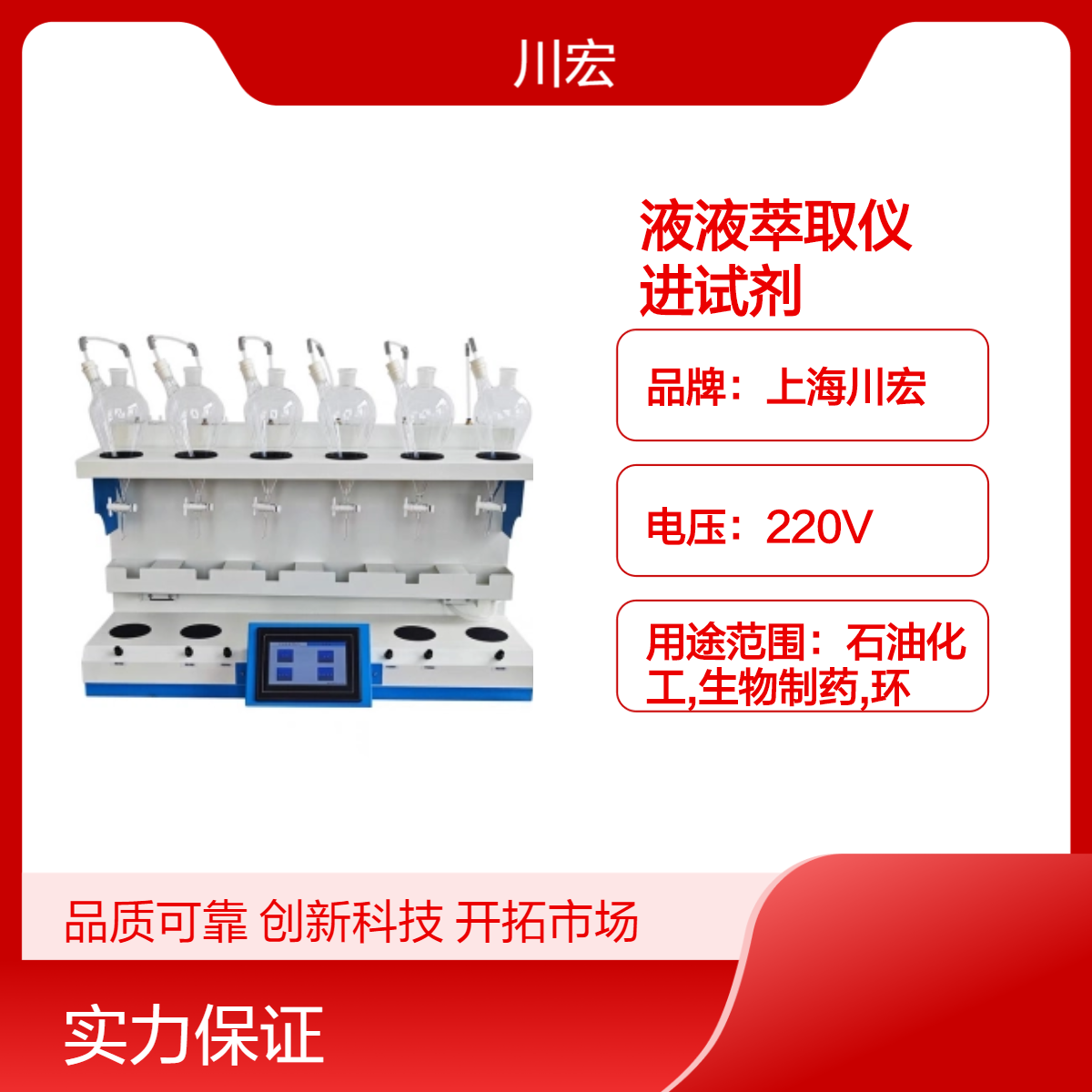 全自动液液萃取仪手动进试剂气流振荡装置 CHCQ-6