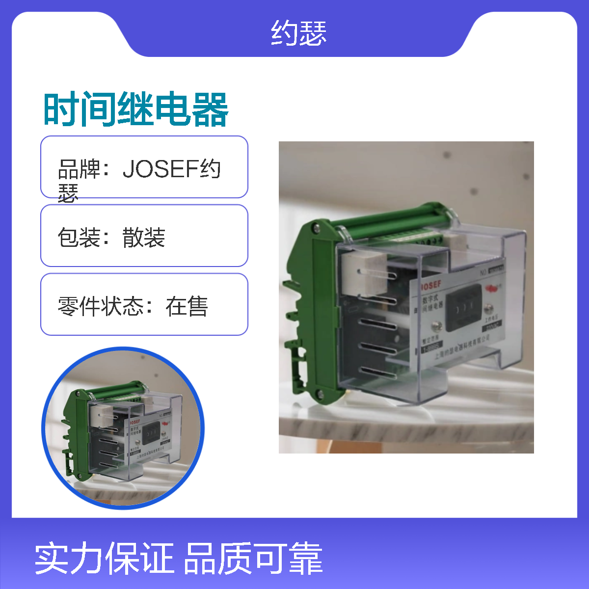 JOSEF约瑟 JORSS-9303G时间继电器 DC110V 板前接线