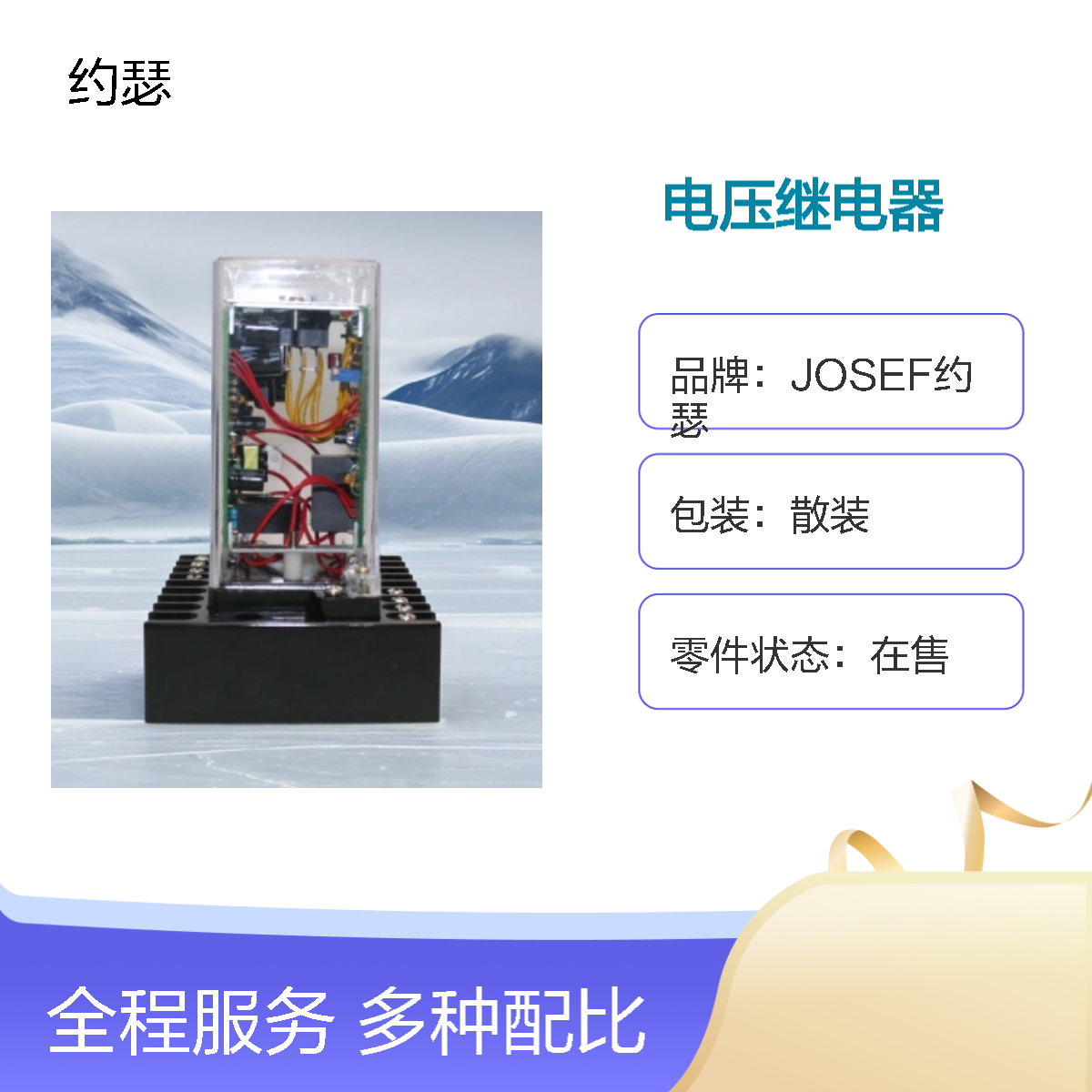 JOSEF约瑟 RWY-31电压继电器 110VAC 板后安装接线