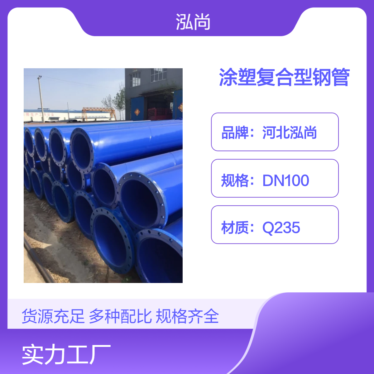 泓尚管道 涂塑复合型保温防腐钢管 城市建设用 可加工