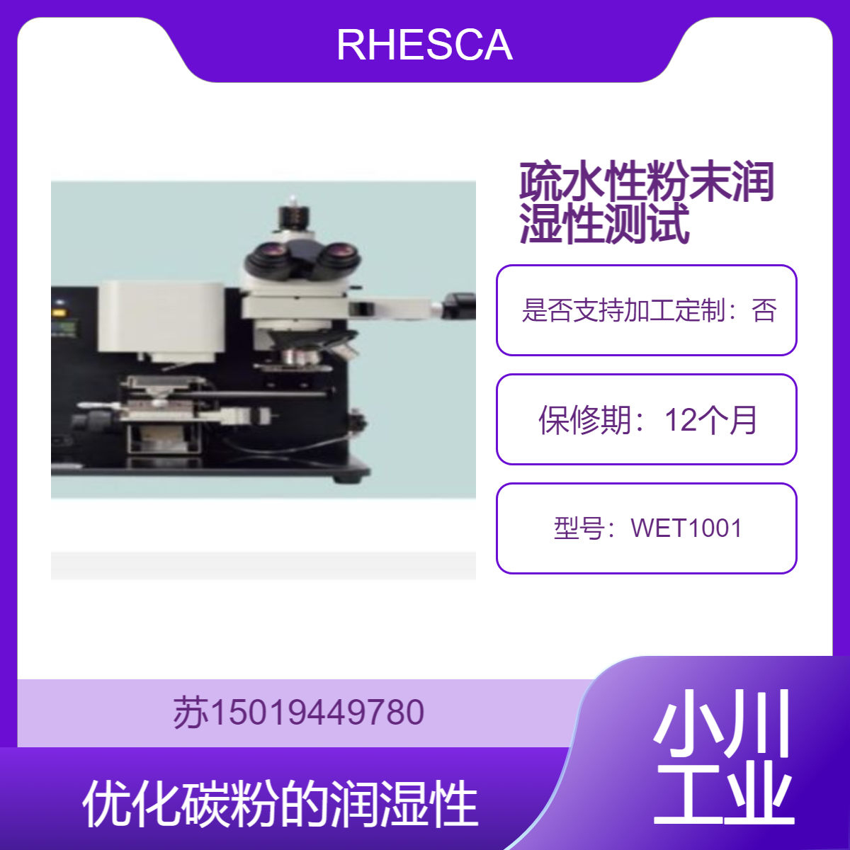 RHESCA 力世科WET1001复印机碳粉中优化碳粉的润湿性和打印质量