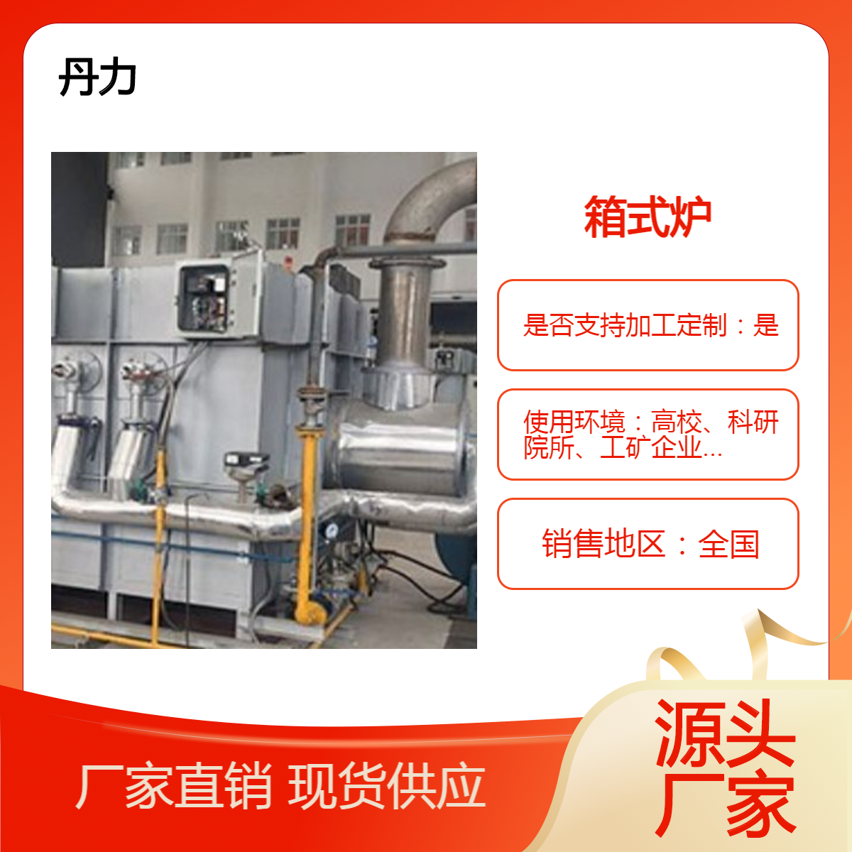 丹力 厂家供应 罩式炉热处理炉 箱式台车炉 安装便捷 源头退火炉厂家