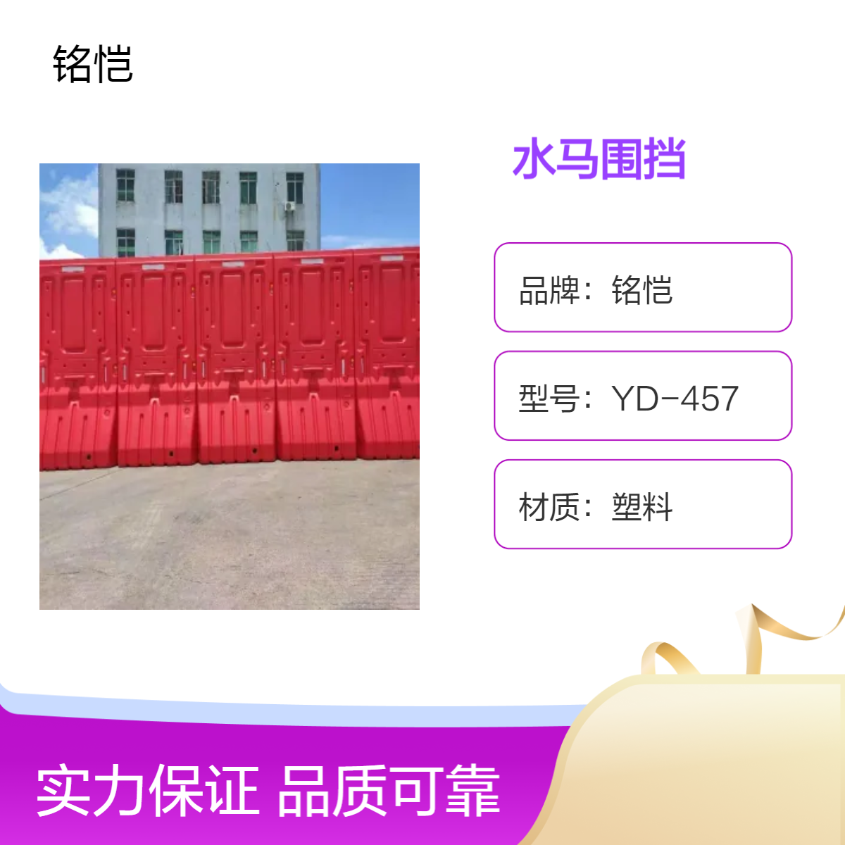 台山 开平 鹤山 恩平塑料水马围挡 铭恺 江门三孔水马厂 定制加工