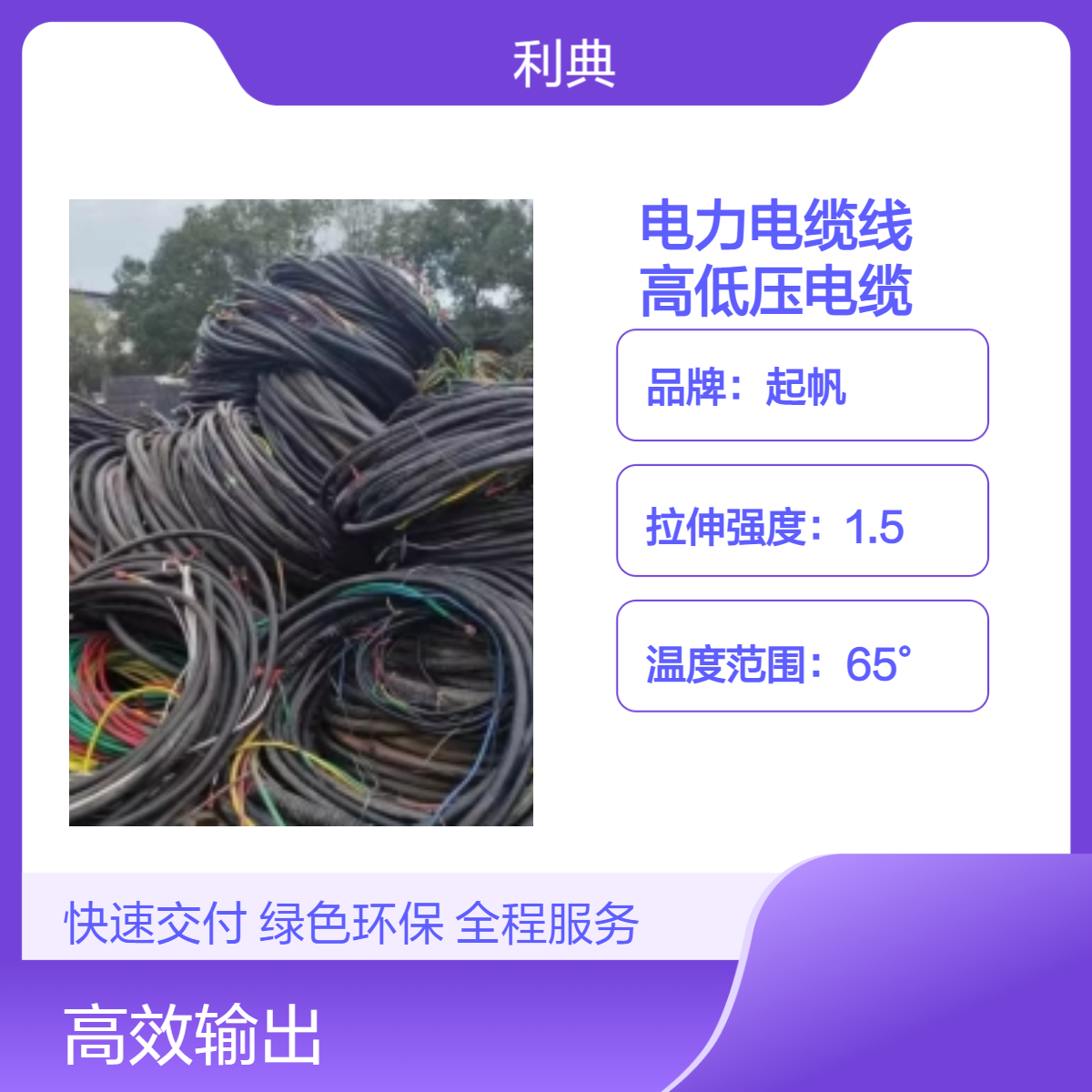 苏州电力电缆线回收 昆山高低压电缆回收