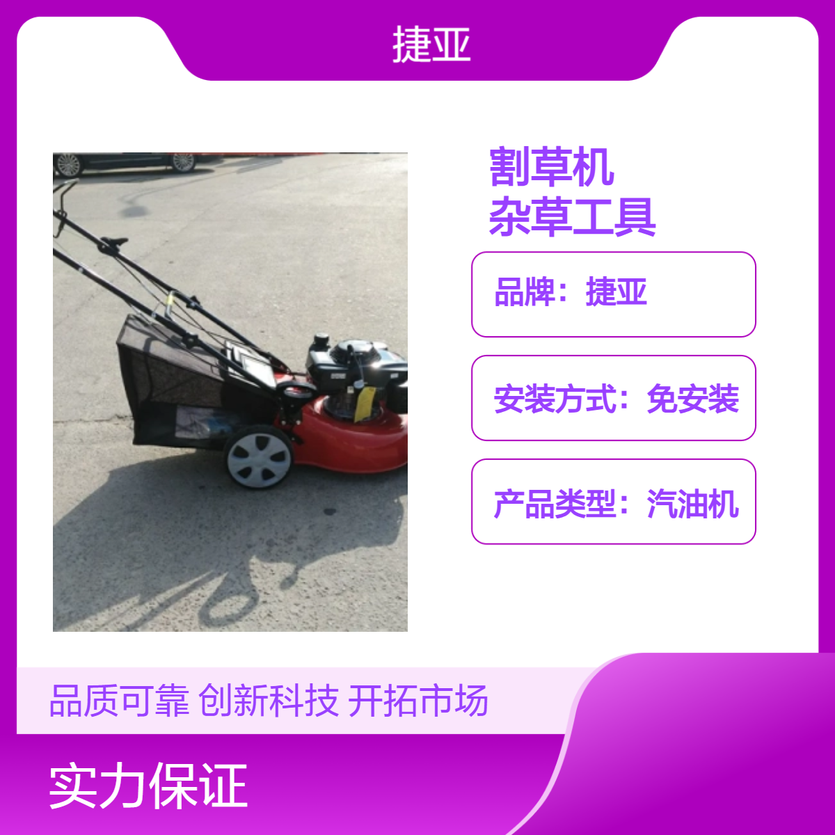 人工手推式花园 操场汽油款草坪割草机 捷亚 2000小型快捷的打草工具