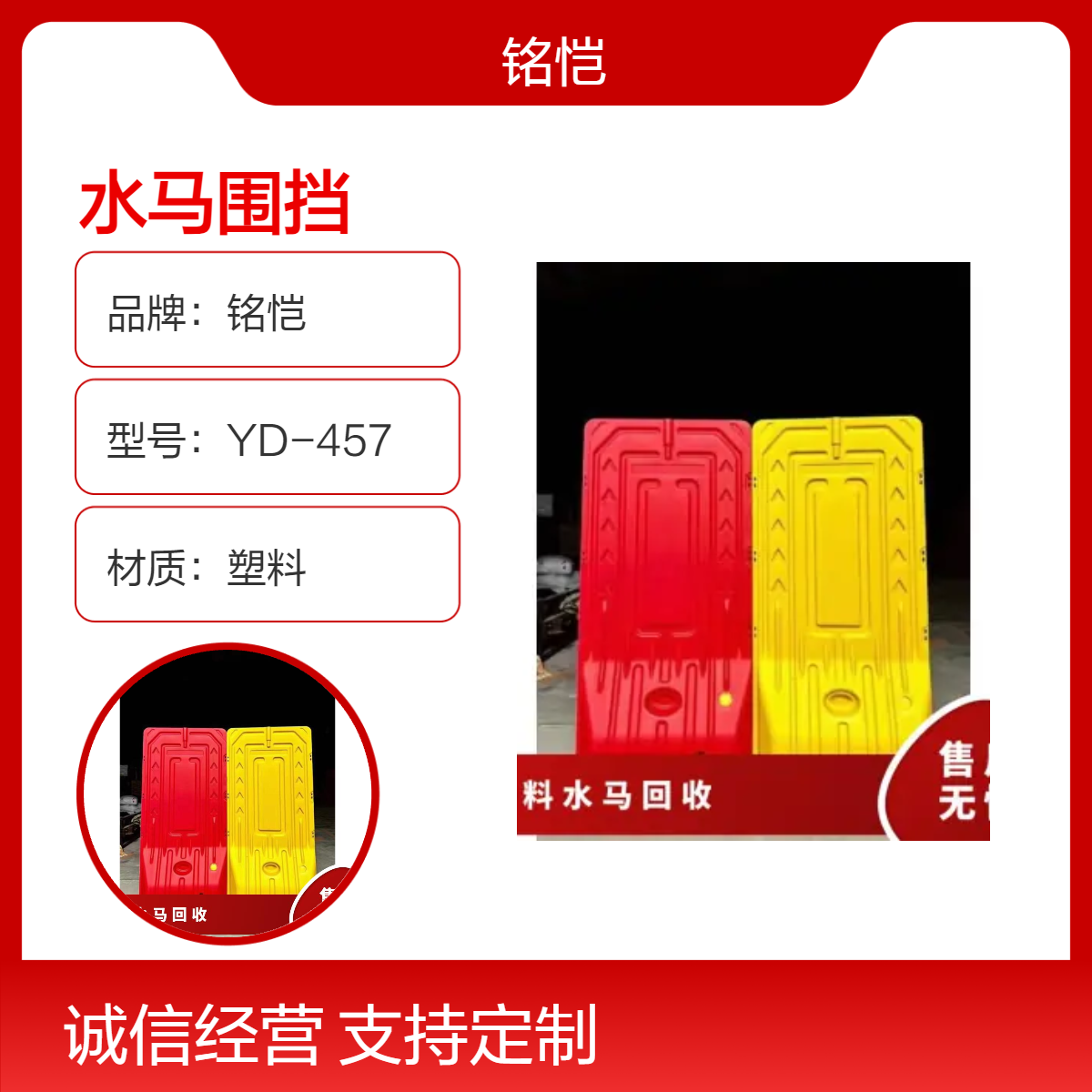 佛山水马回收 900*1800 铭恺 胶马护栏回收 坚固耐用施工隔离