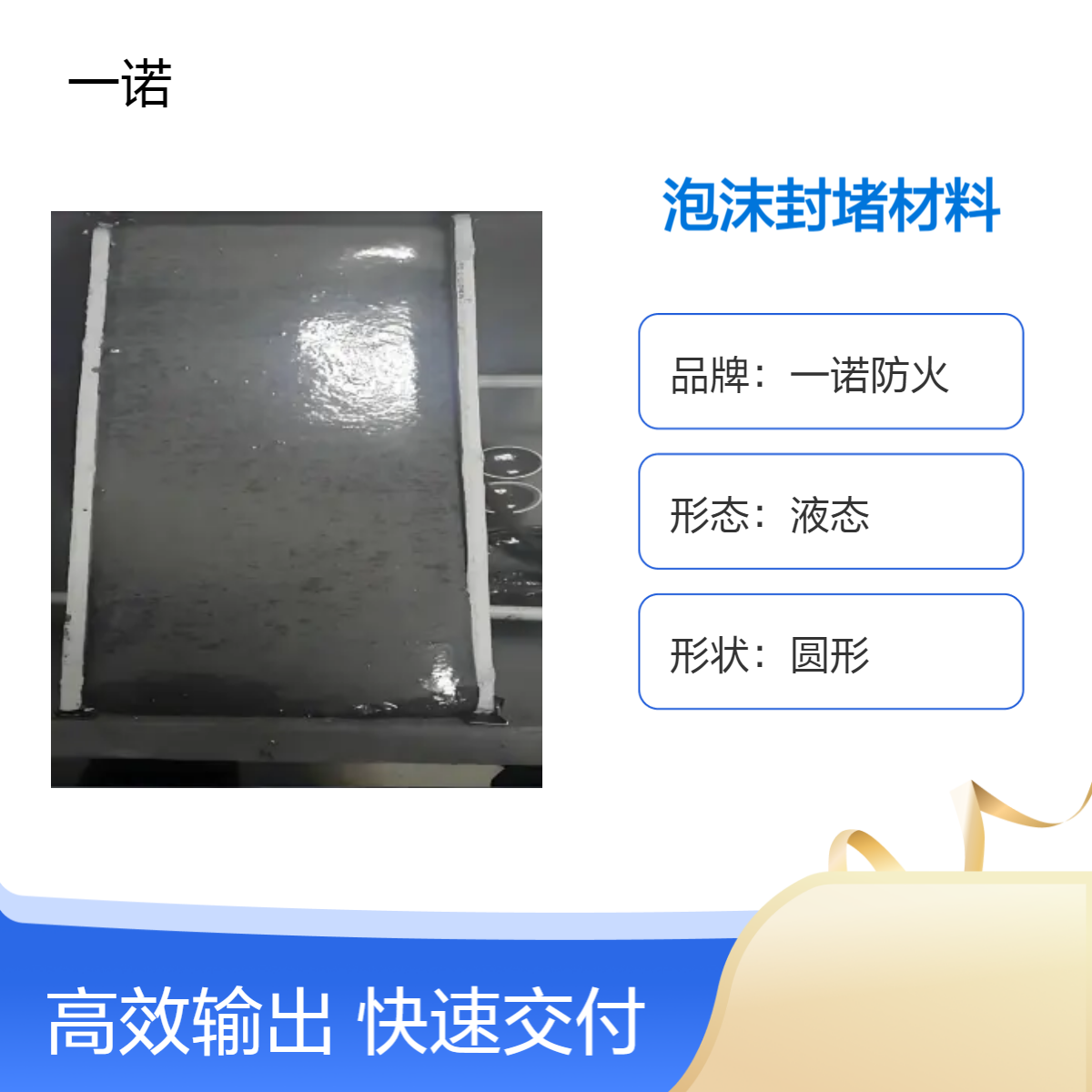 电力气密性泡沫封堵材料 电缆沟防火墙高分子防火筑材 3小时 膨胀型