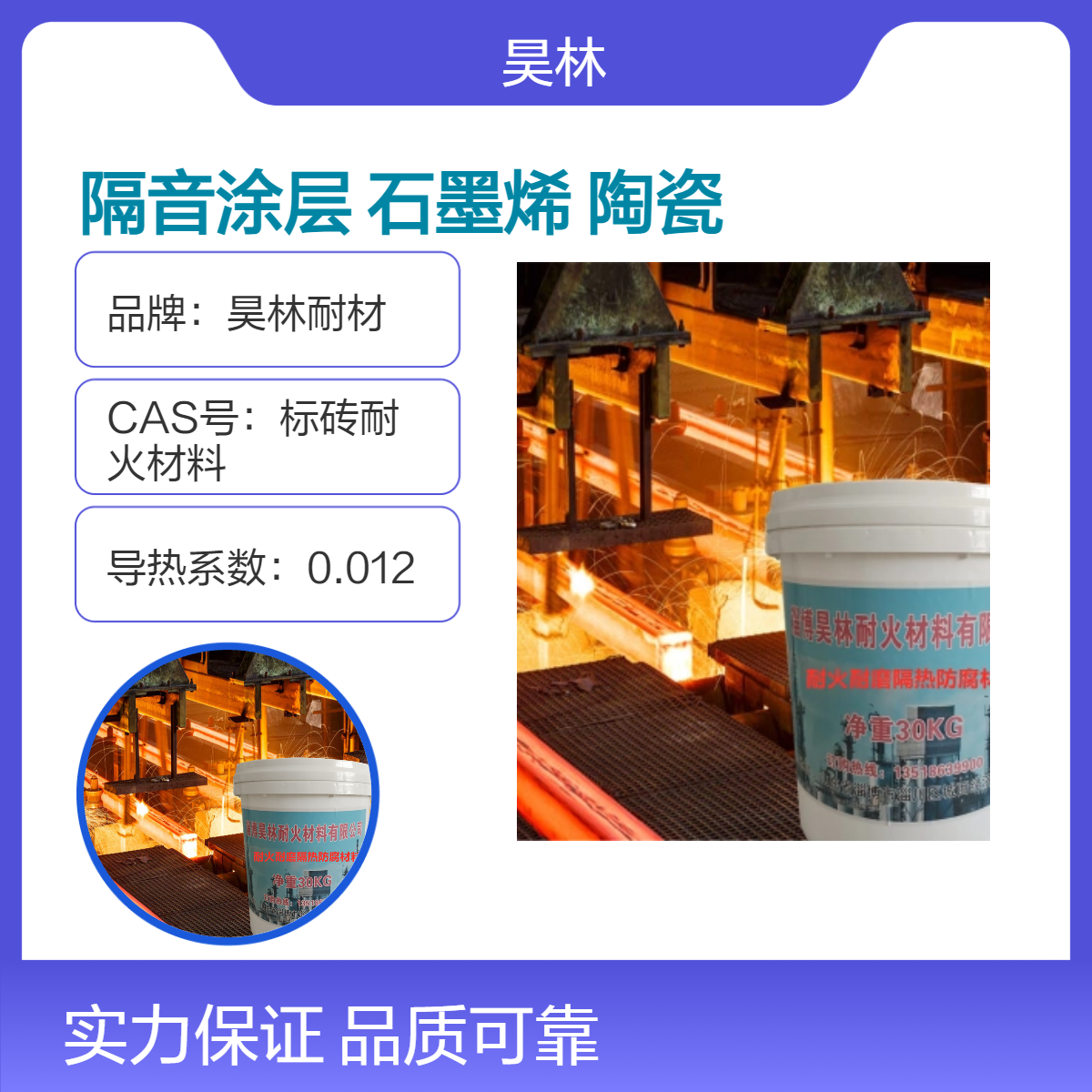 陶瓷隔音涂层 昊林耐材 阻燃保温石墨烯涂料 高温自干隔热陶瓷漆