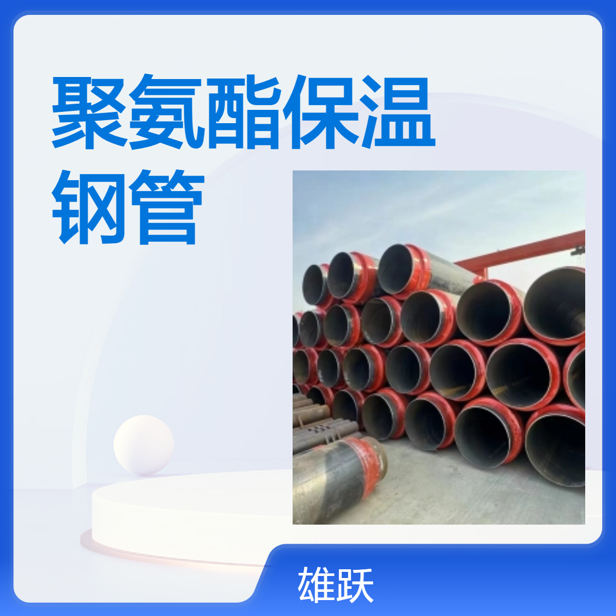 雄跃管道 350mm理计过磅保温钢管 专业保温管材