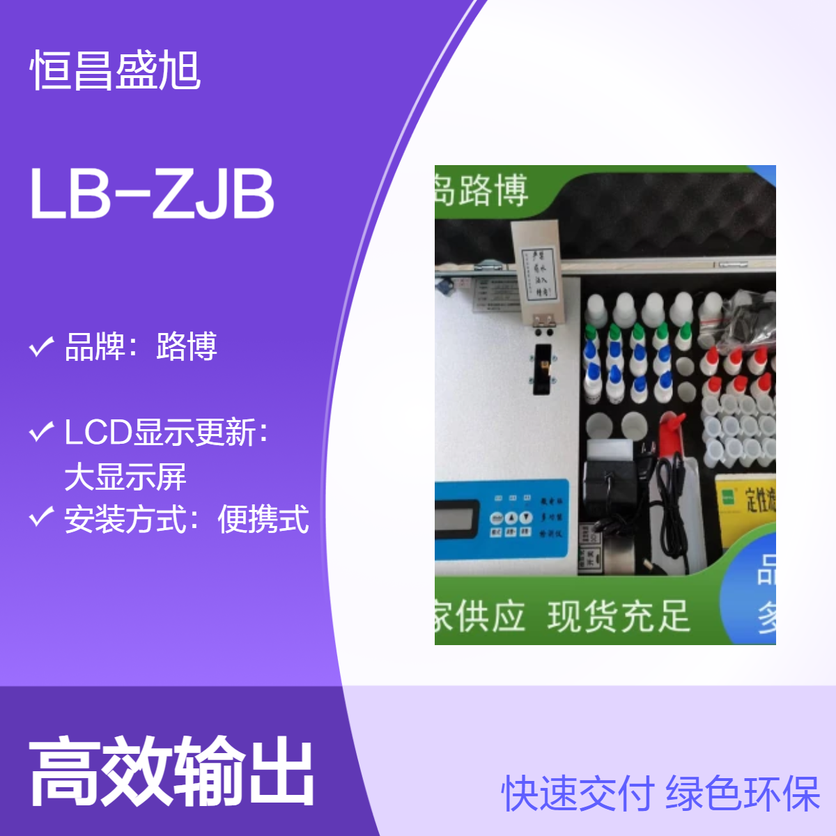 路博便携式土壤重金属检测仪 双光源比色法测量