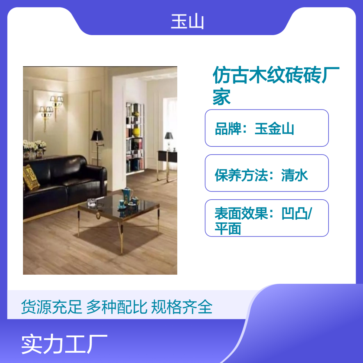 瓷木地板生产厂家 900x150木纹砖工程砖 酒店客房仿木砖 玉金山品牌