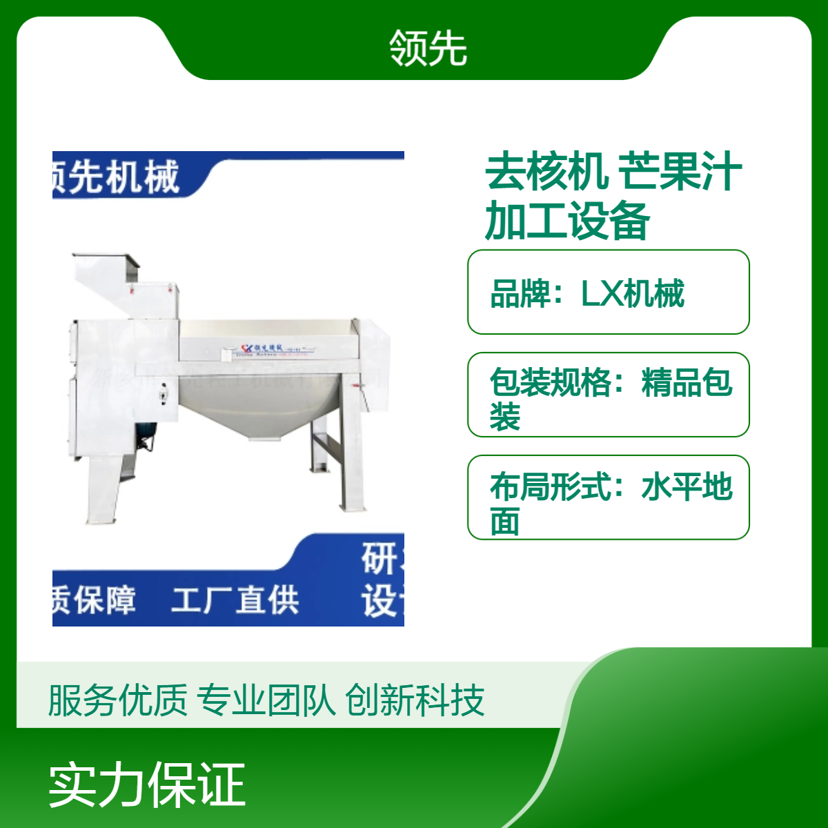 芒果去皮去核机 NFC芒果汁加工设备 单通道完成 果浆热量低 口感好