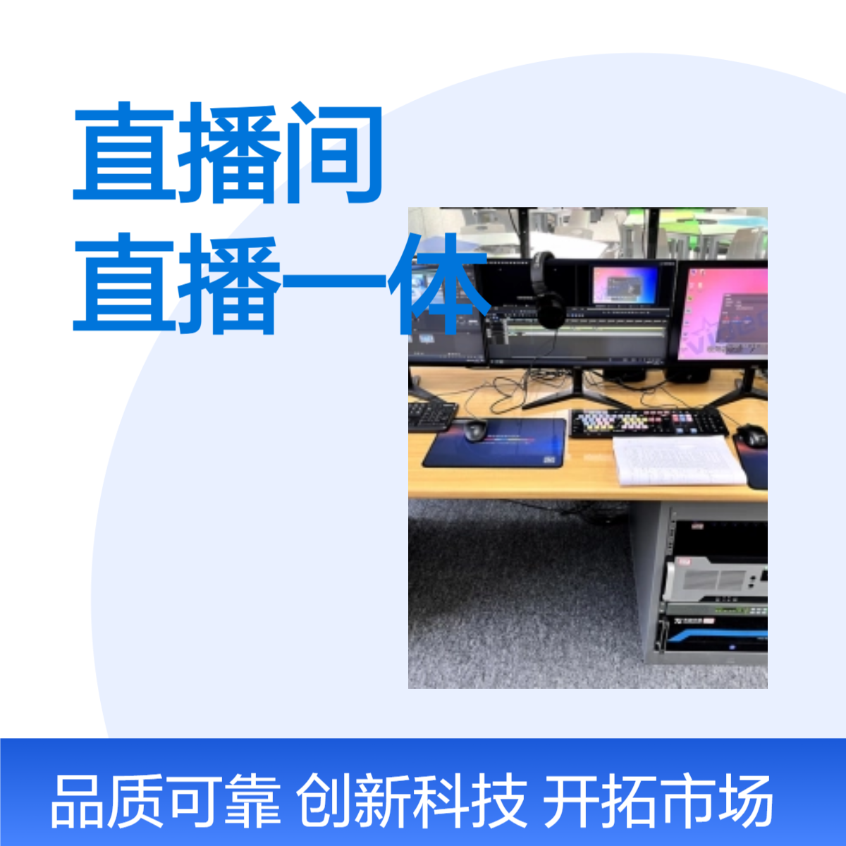 智慧虚拟直播间搭建 绿幕直播一体机 实景实训室