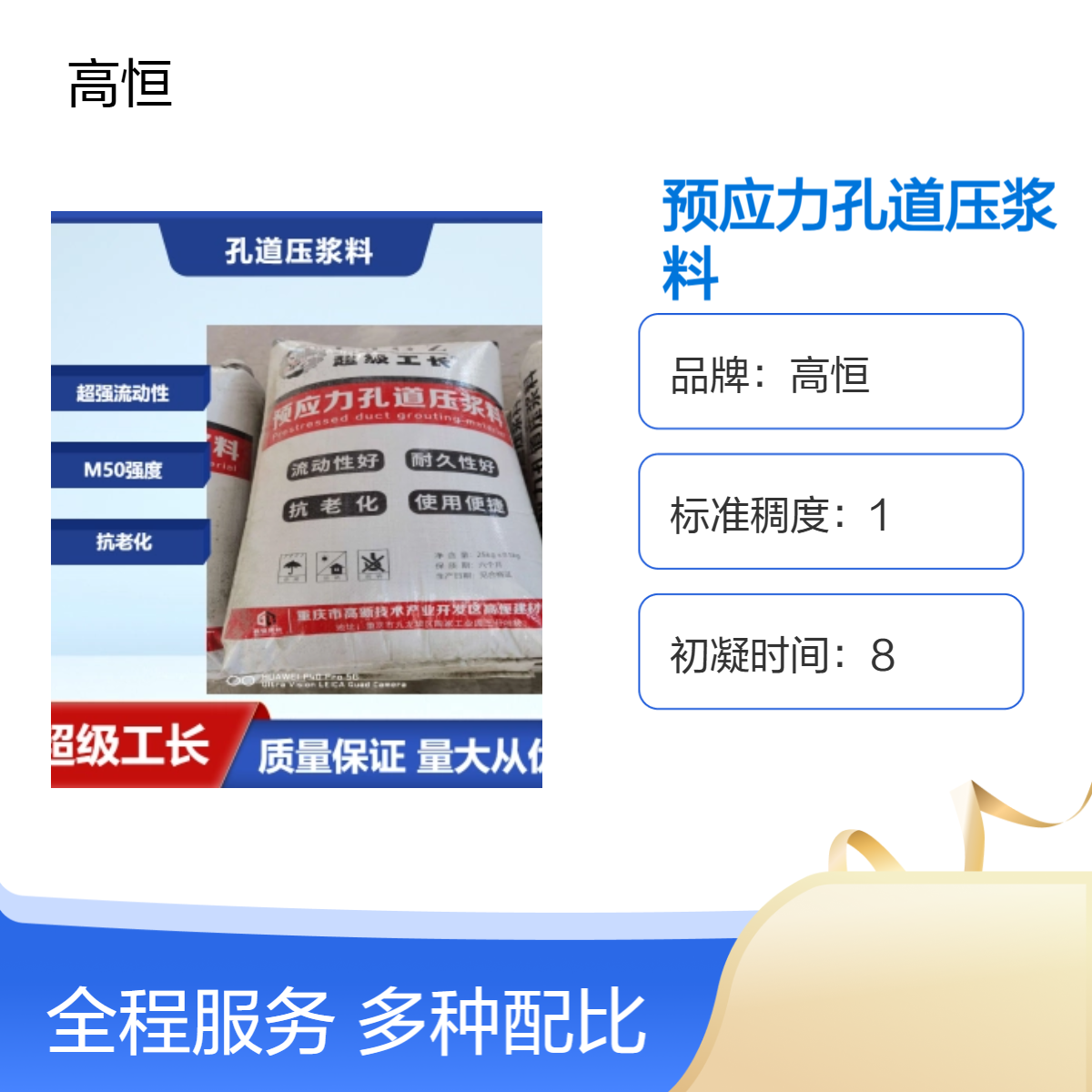 高恒微膨胀孔道压浆料 抗折9MPa 高强度 高流动性