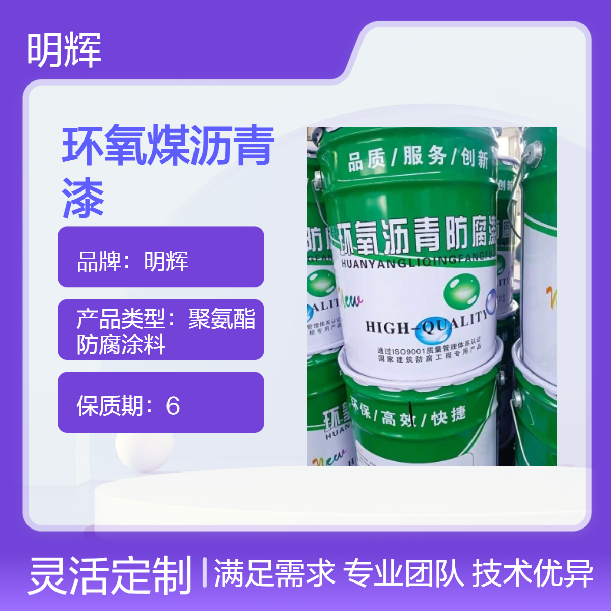 明辉 环氧防腐漆 黑色煤沥青涂料 密封桶装 管道防渗透