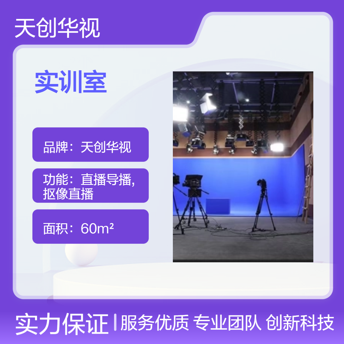 60m2高清4k直播间实训设备 职业技术学校电商专业直播实训室建设