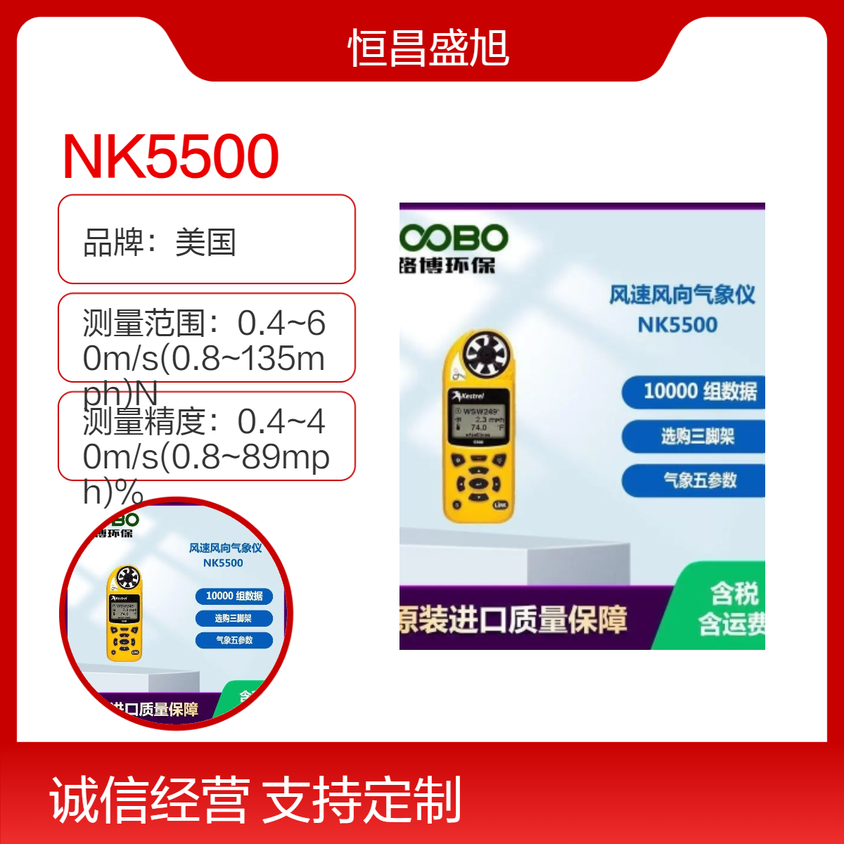 美国品牌NK5500系列 102g便携式设计 气像五参数