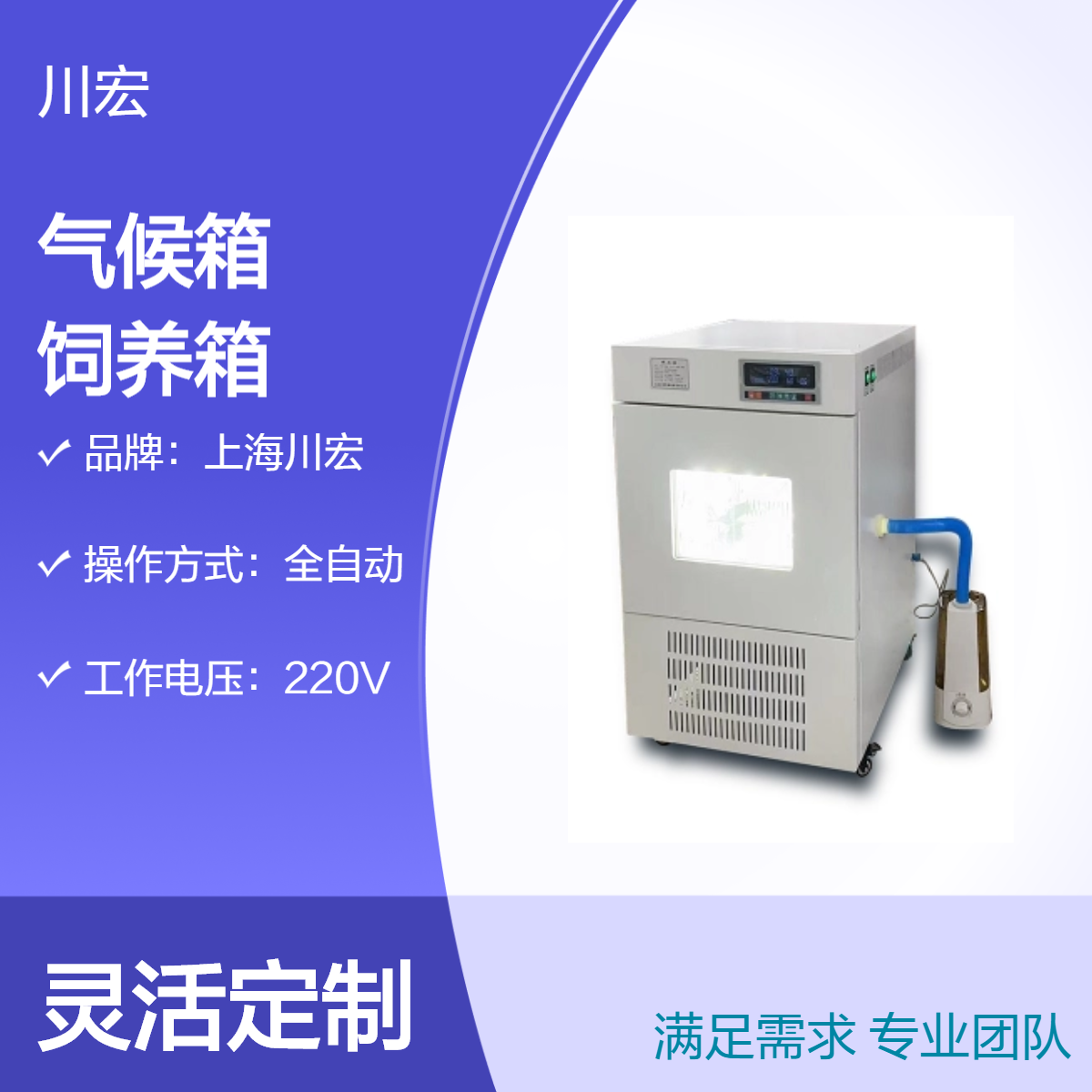 人工气候箱小容量智能养虫小鼠饲养箱 PRX-100A