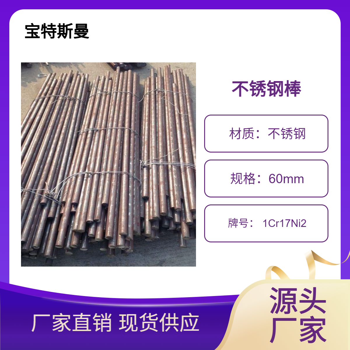 宝特斯曼 1Cr17Ni2圆钢 马氏体不锈钢 零切棒材 规格全