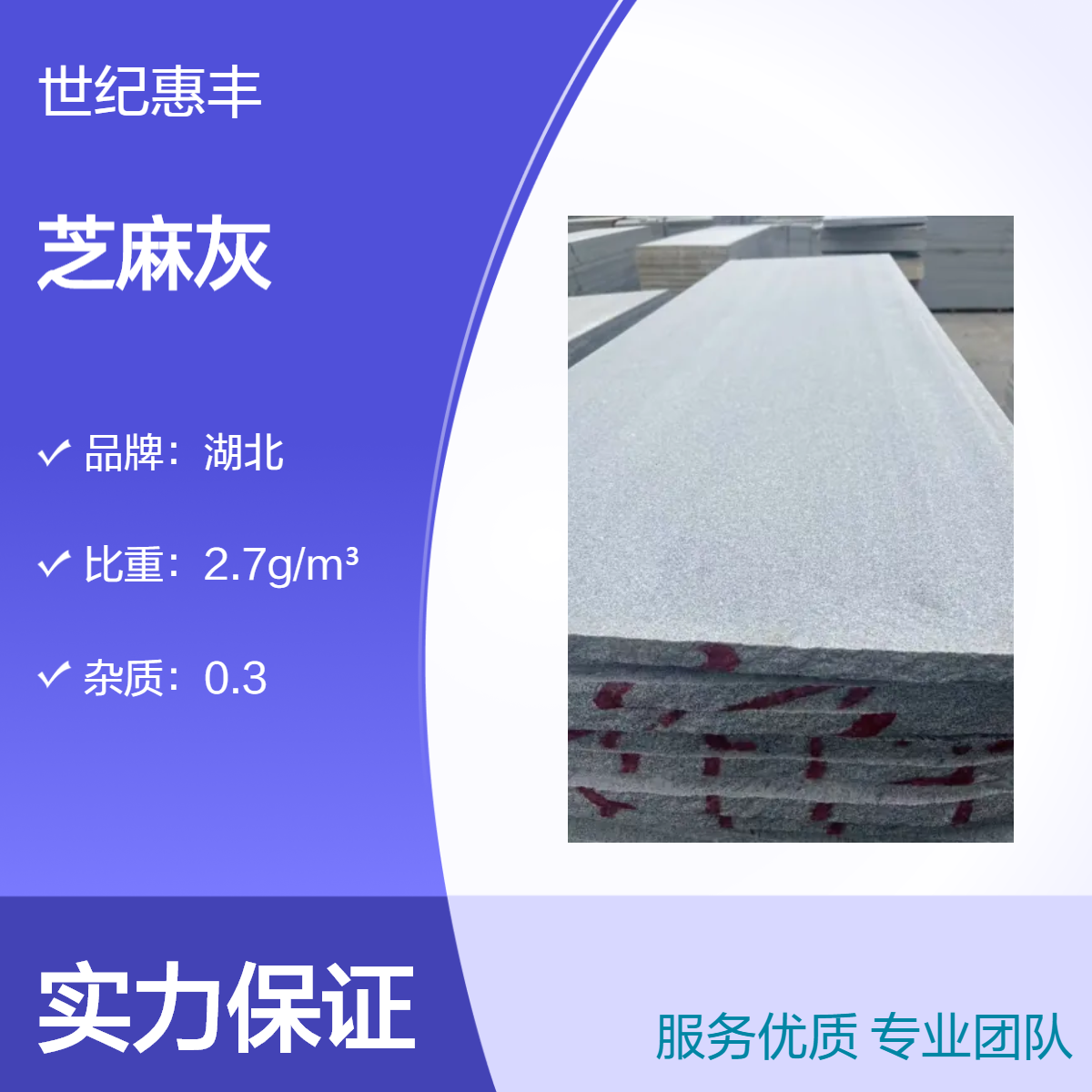 湖 北矿山 芝麻灰 光面干挂 火烧面地铺板材 颜色一致 天然石材