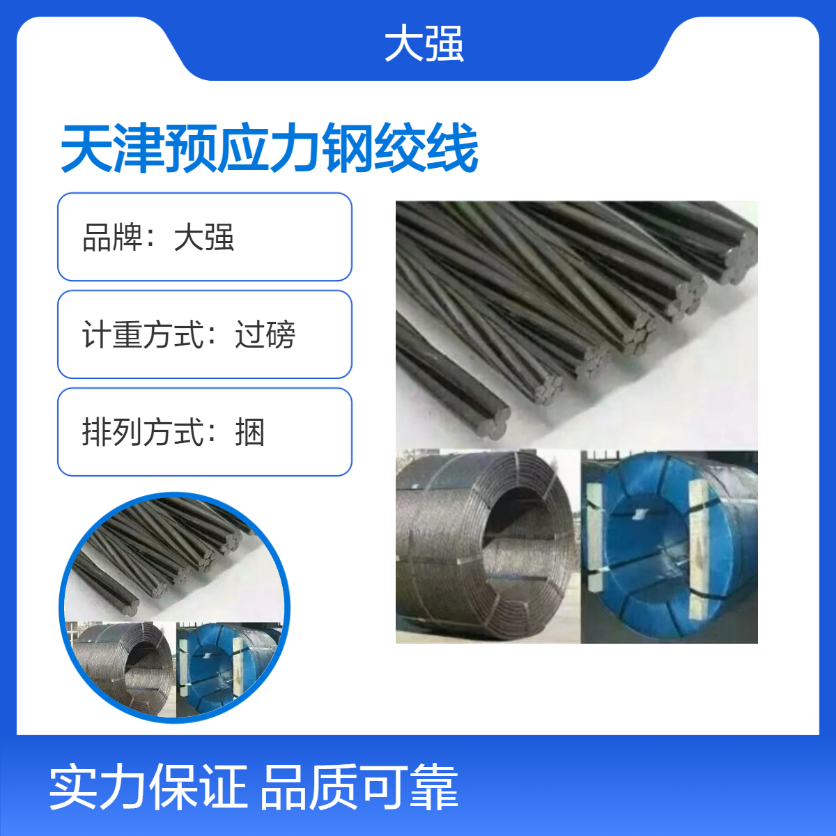 大强品牌桥梁钢绞线 厂家仓 库存充足 海陆公路运输