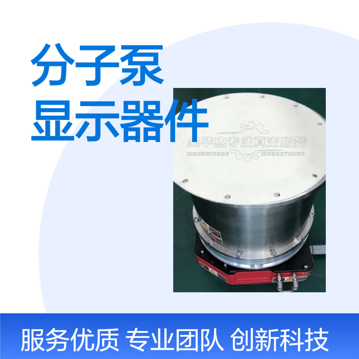 爱德华磁悬浮分子泵保养 STP-iXA2206C 激光显示器件设备泵维修