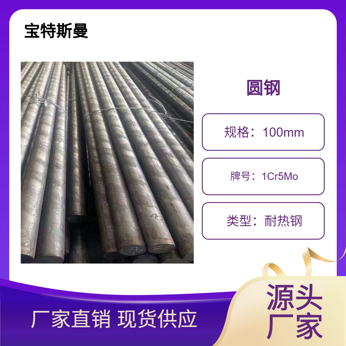 1Cr5Mo圆钢 耐热钢 热轧钢棒 规格齐全 宝特斯曼