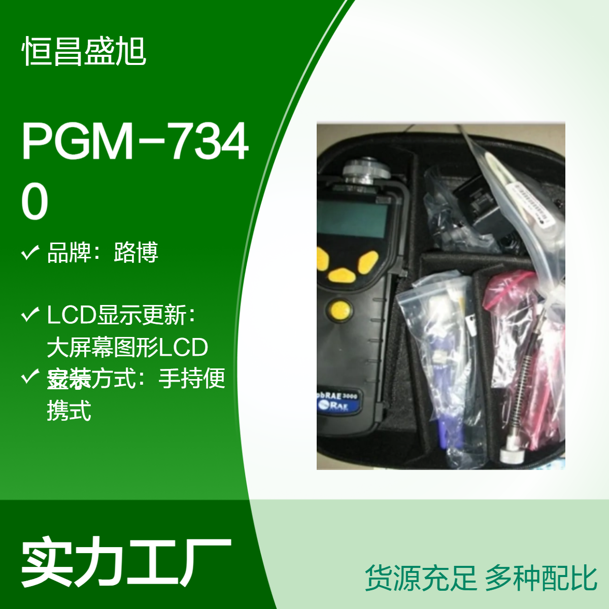 路博手持便携式VOC气体检测仪 长效续航 大屏幕显示