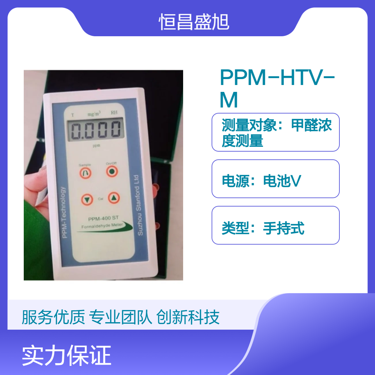 进口美国手持式PPM-HTV电池供电检测仪 高效便捷