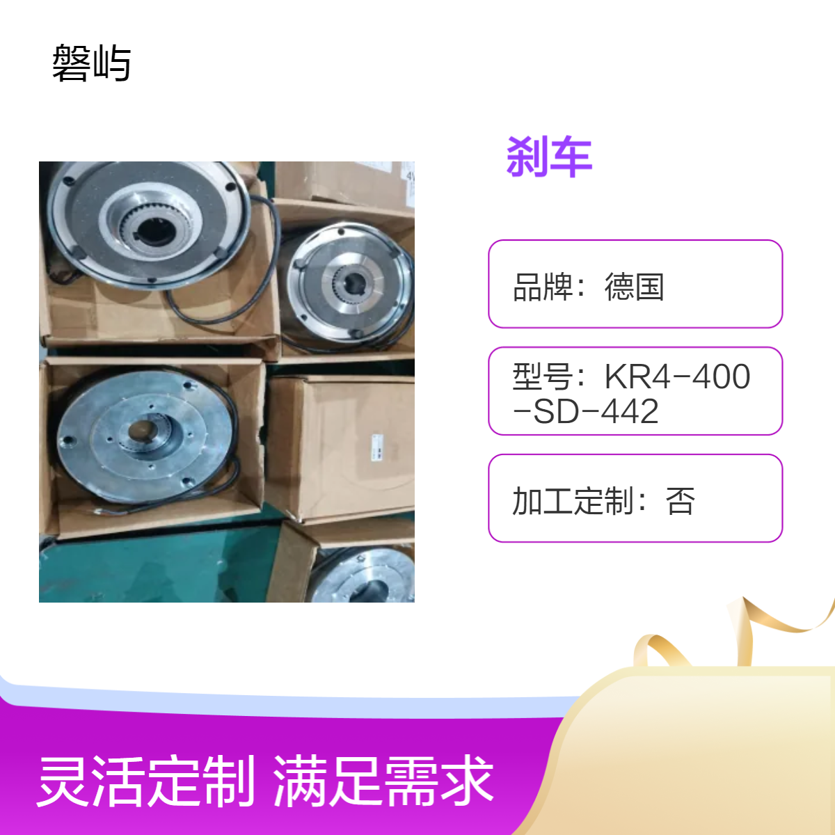 德国普瑞玛PRECIAMA风电专用偏航刹车FDB15N/205V/50NM/
