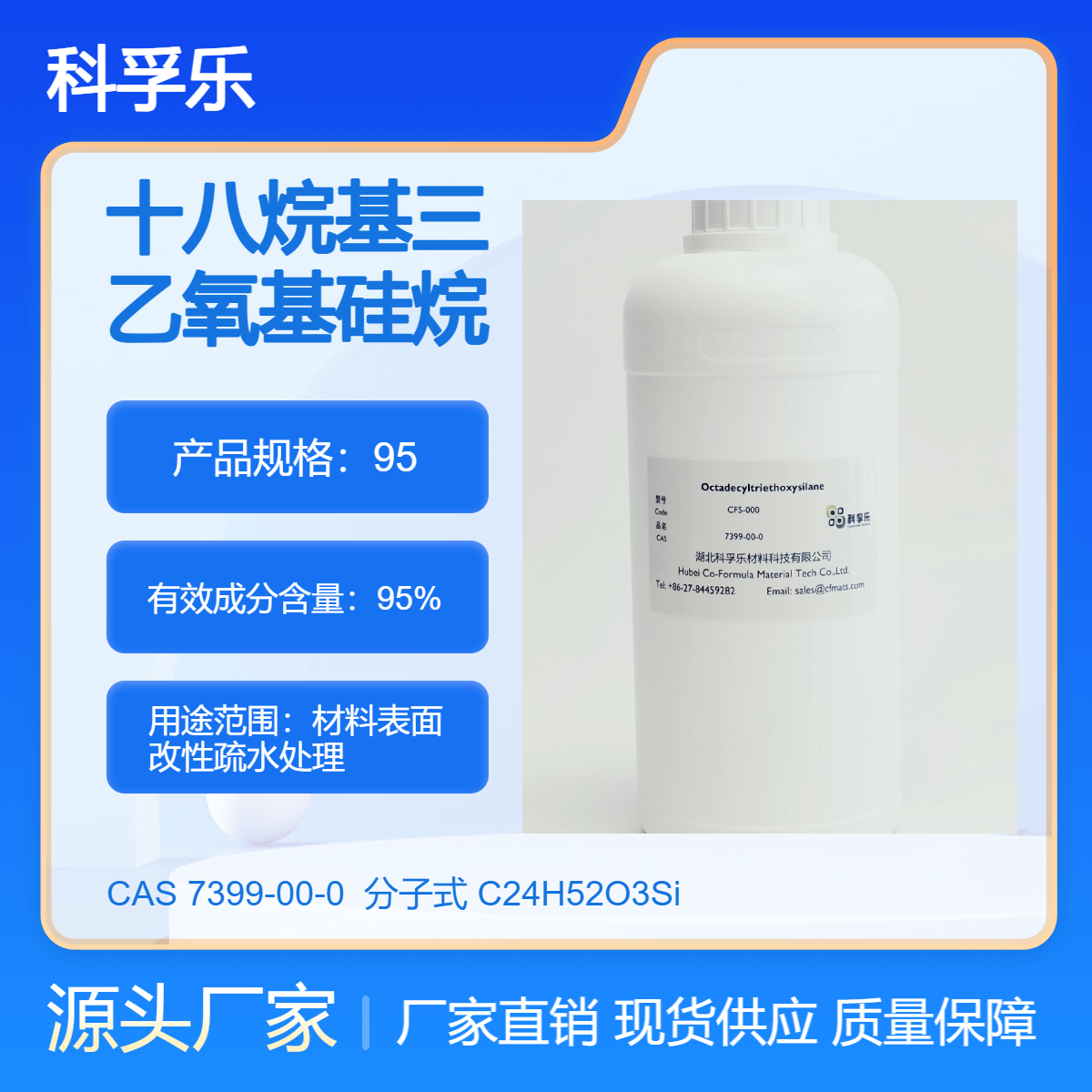 CFS-000 十八烷基三乙氧基硅烷 CAS 7399-00-0 材料表面改性疏水处理