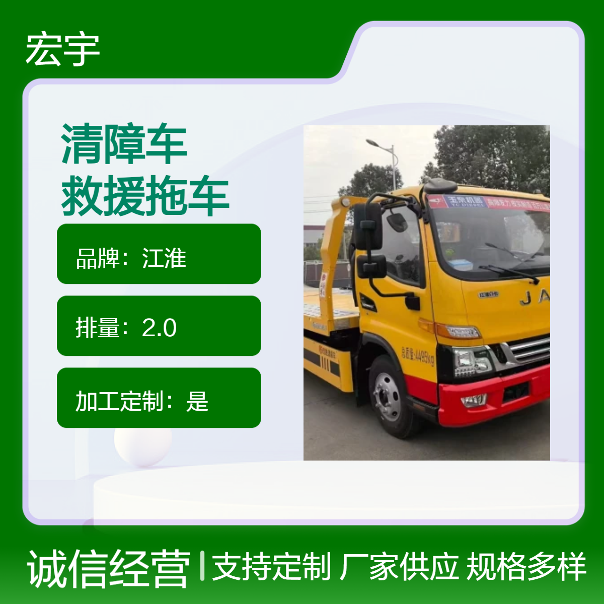 江淮2.5L清障救援车一拖二型 重载清拖车 高效救援