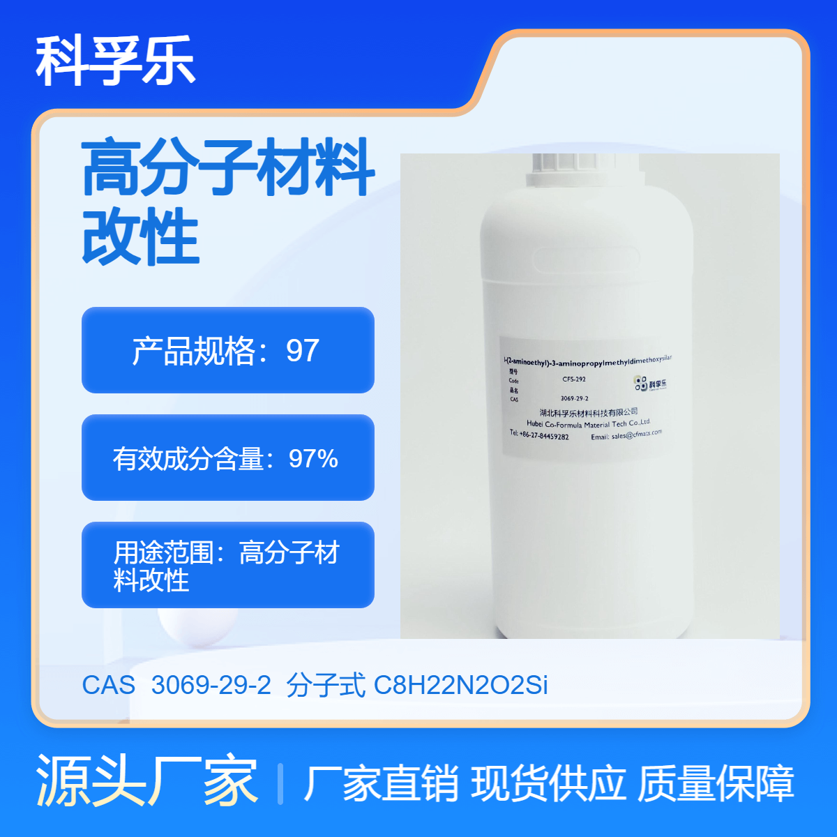 CFS-292 N-(2-氨乙基)-3-氨丙基甲基二甲氧基硅烷 CAS 3069-29-2