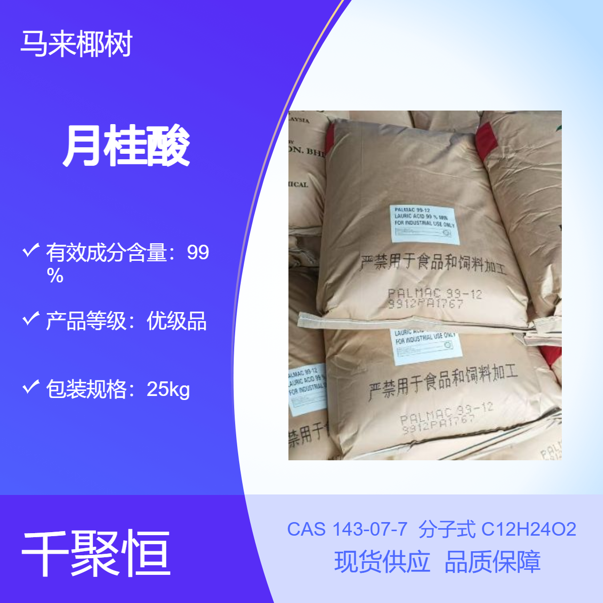 月桂酸马来椰树 十二酸12酸99%含量饱和脂肪酸c1299