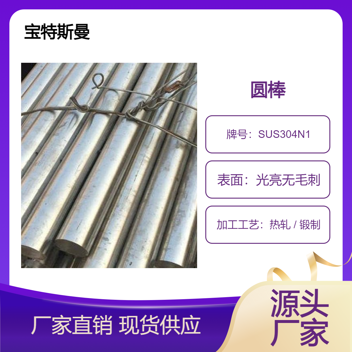 SUS304N1不锈钢 耐腐蚀圆棒 锻件直径可定交期快
