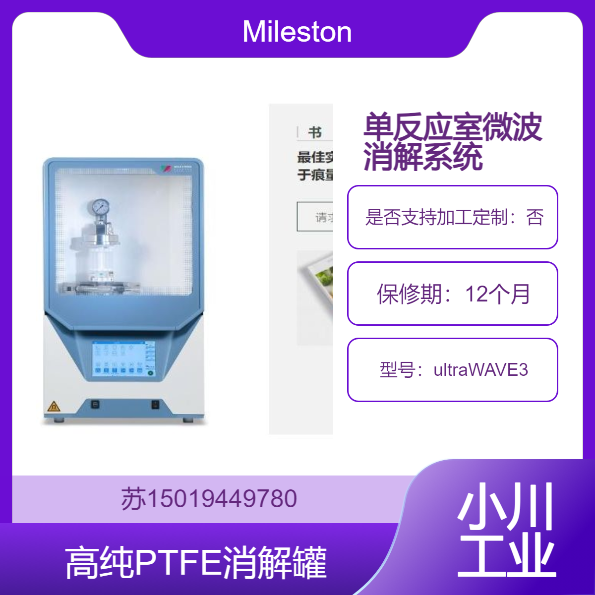ultraWAVE3 高性能的单反应室微波消解系统 实验室用Milestone