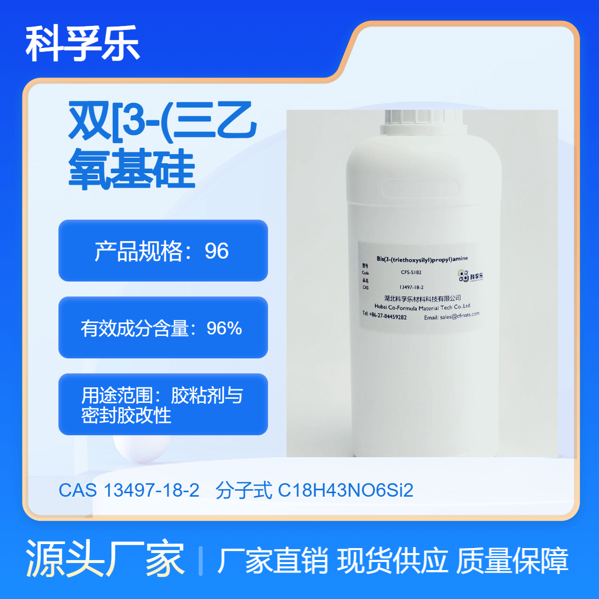 双[3-(三乙氧基硅)丙基]胺 CAS 13497-18-2 胶粘剂与密封胶改性 