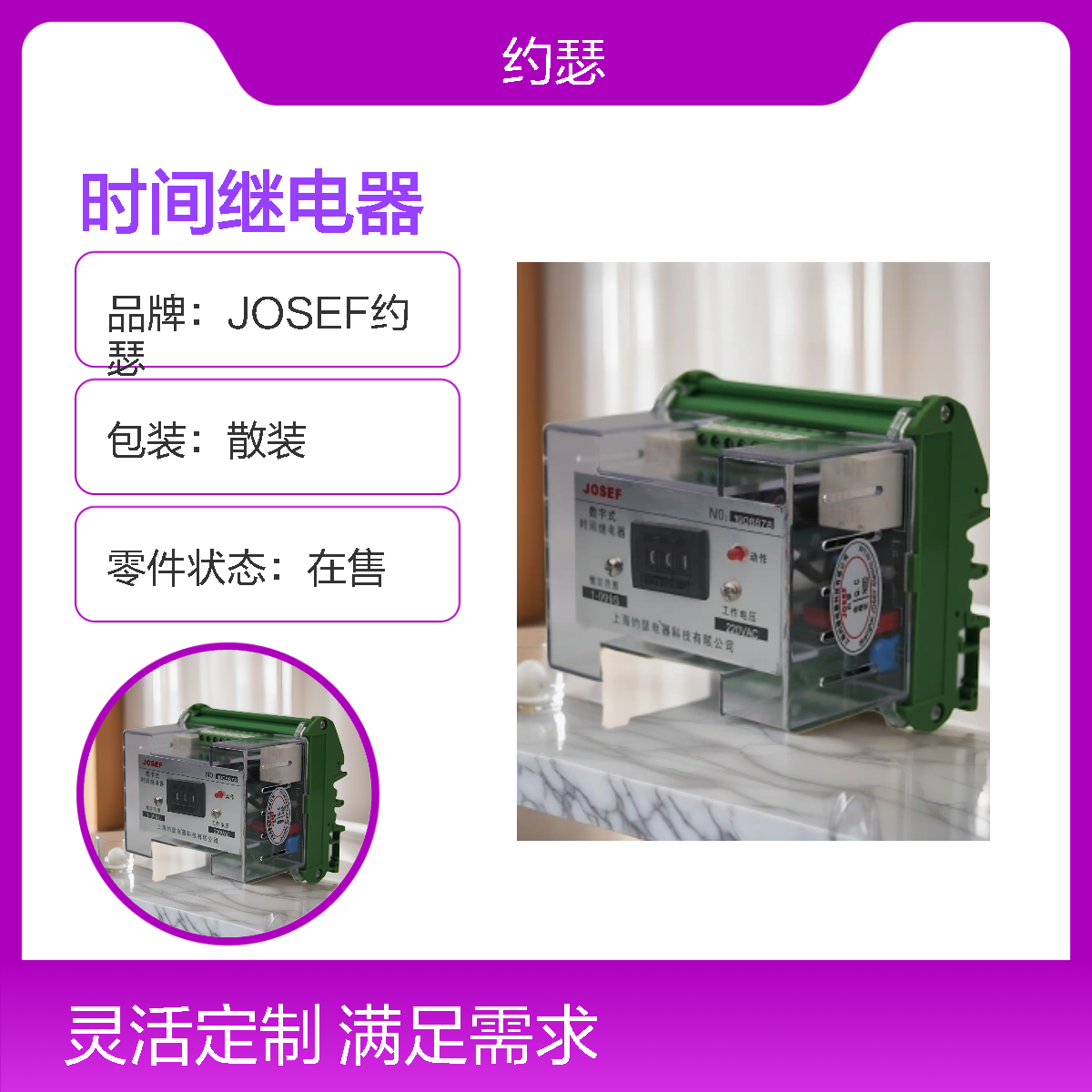 JOSEF约瑟 JORSS-812G时间继电器 110VAC 板后接线
