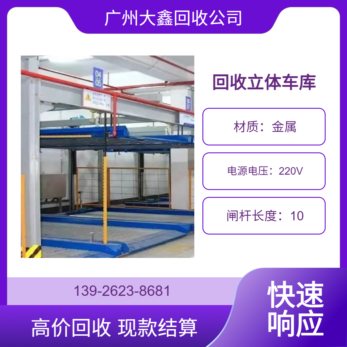 回收垂直立体车库 智能停车场机械车位拆除 上门评估 拆除清运