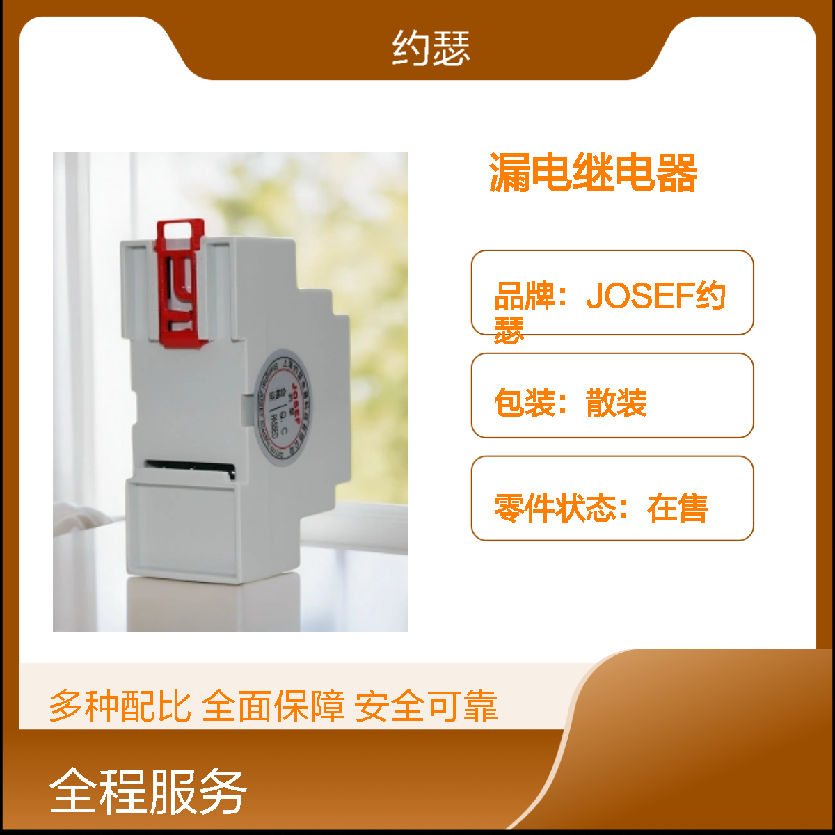 JOSEF约瑟 JELR-200FG漏电继电器 AC220V 30mA~300mA 零序孔径：45mm