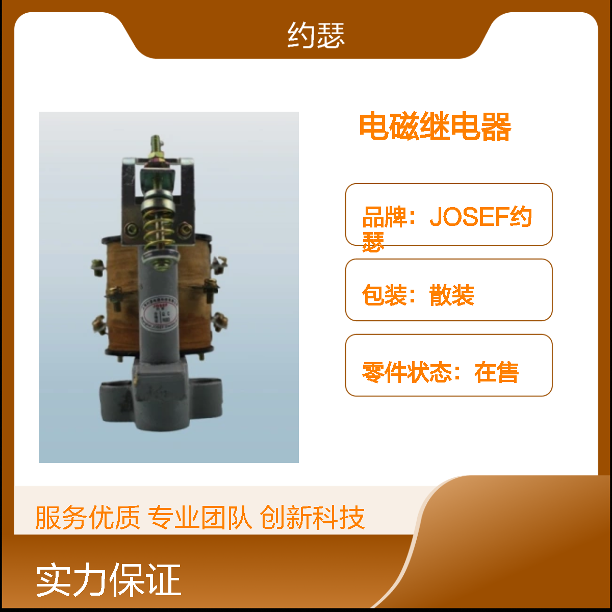 JOSEF约瑟 JT3-31/3电磁继电器 DC220V 种类多样化