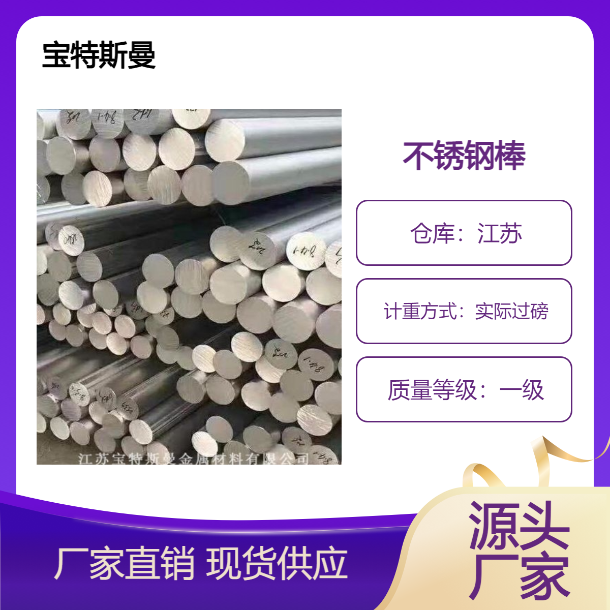 SUS304H不锈耐热钢 焊接性好 钢棒圆棒 宝特斯曼