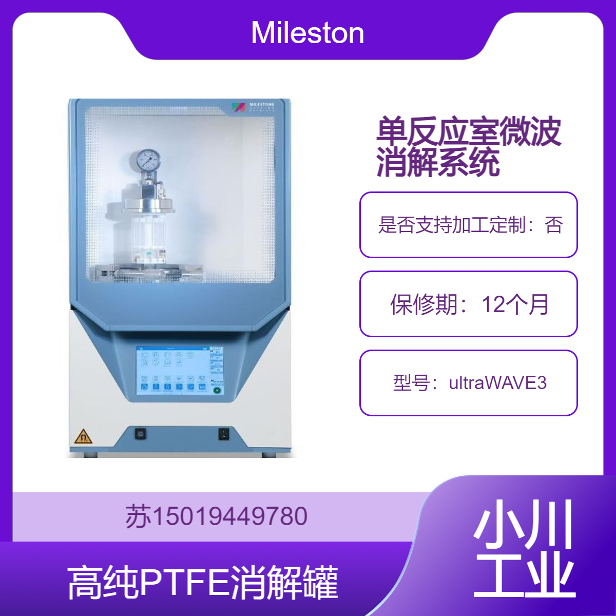 ultraWAVE3食品 制药和其他有机样品中痕量金属的分析Milestone