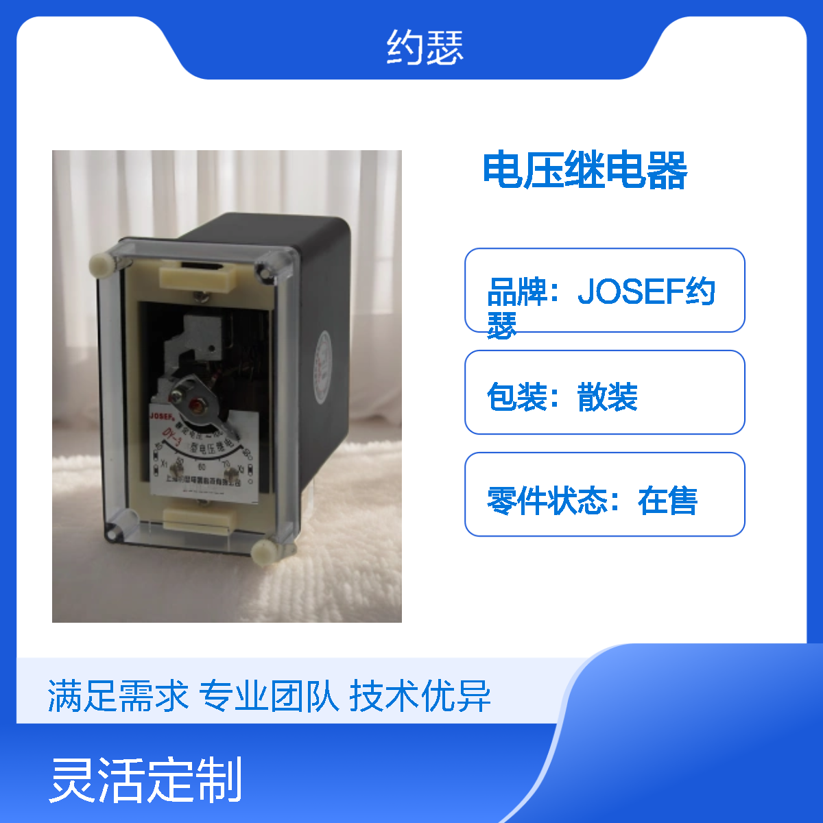 JOSEF约瑟 DY-32/200电压继电器 AC220V 板后接线