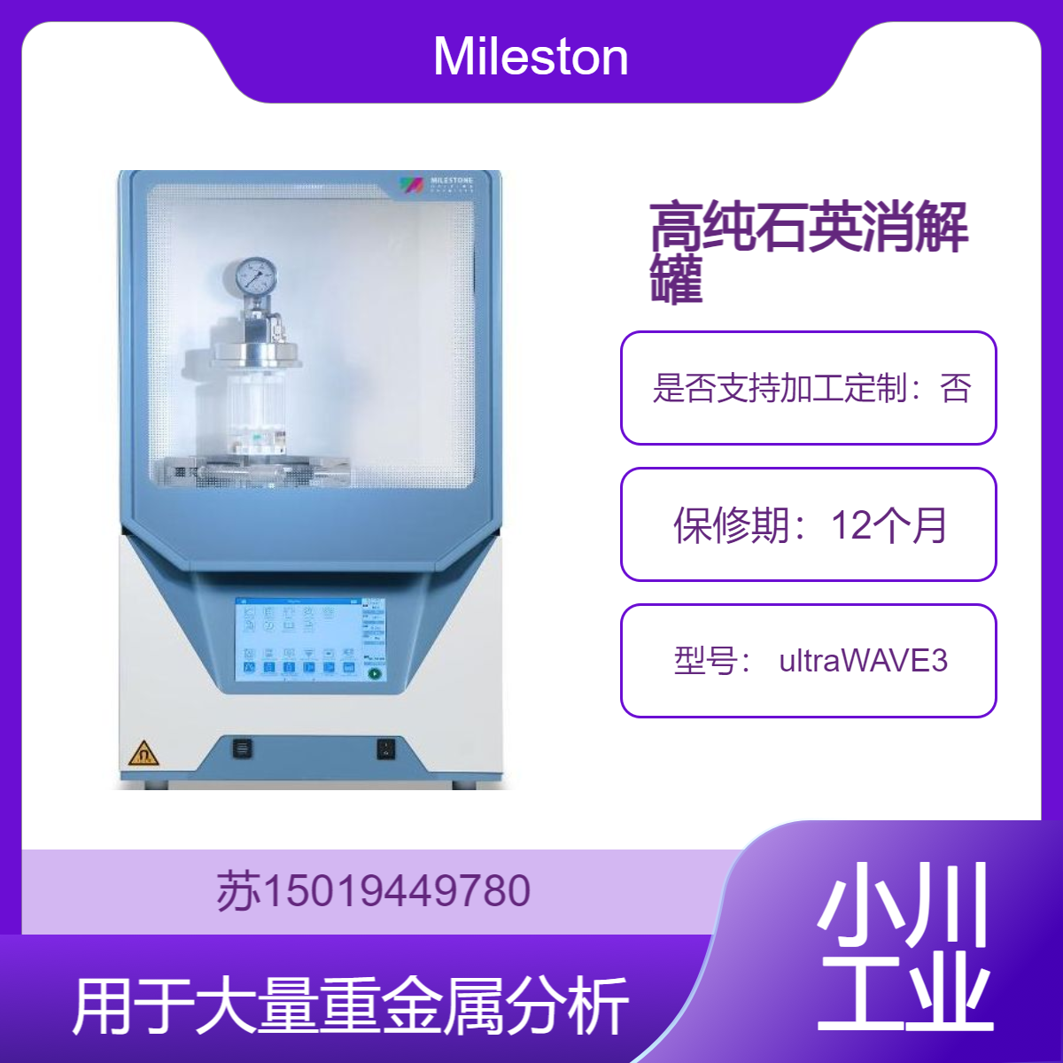 Milestone ultraWAVE3高纯石英消解罐 适用于常规大量重金属分析