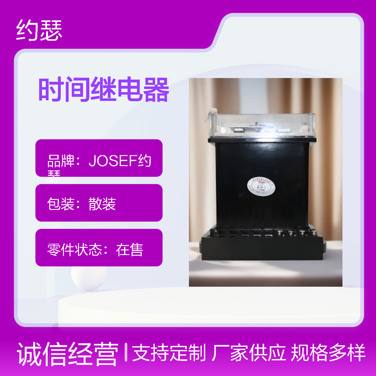 JOSEF约瑟 DS-31C时间继电器 220VDC 板后接线安装