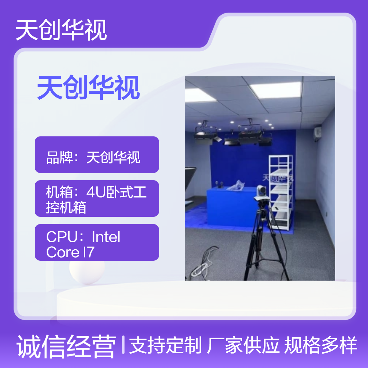 天创华视虚拟演播室搭建 校园直播电视台建设 视音频编辑工作站